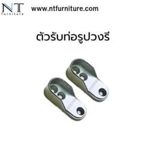 ตัวรับท่อสแตนเลส ขนาด 15 มม.