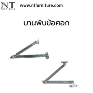 บานพับข้อศอก ขนาด 4 นิ้ว